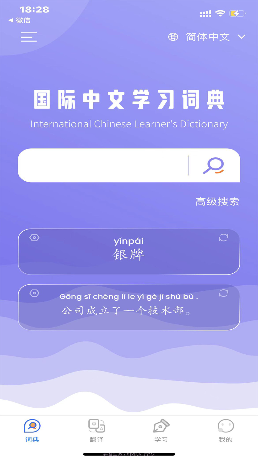 国际中文学习词典截图1 国际中文学习词典截图1