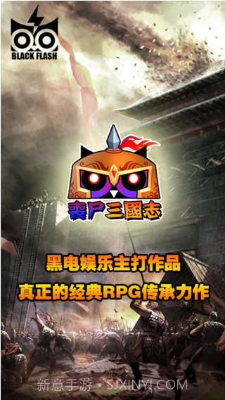 丧尸三国志截图5