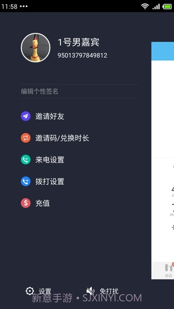 呼应电话截图1 呼应电话截图1