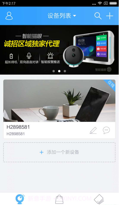 云视通截图2 云视通截图2