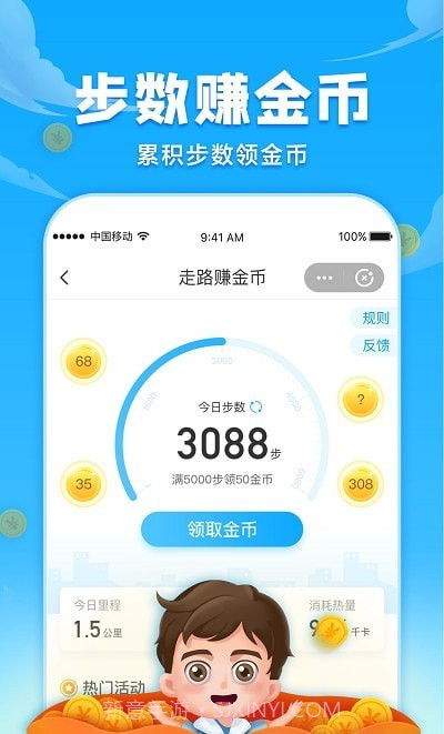 开心计步截图2 开心计步截图2