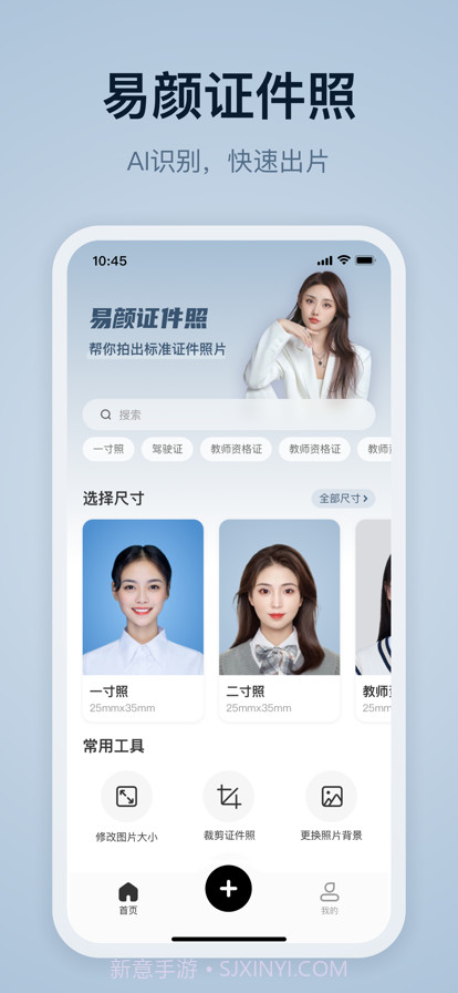 易颜证件照截图1 易颜证件照截图1