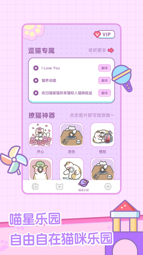 喵喵沟通交流器截图2