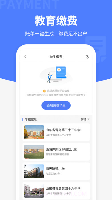 便捷青岛截图4 便捷青岛截图4