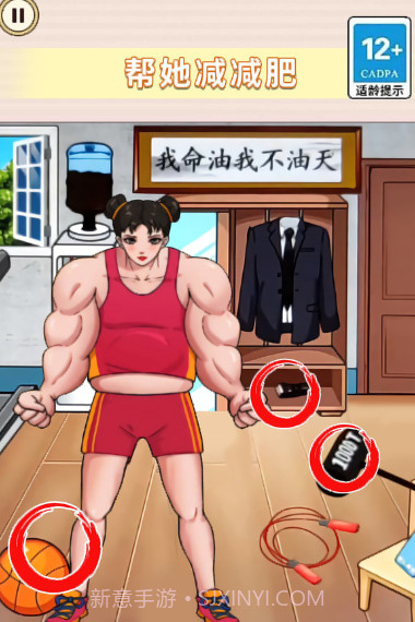 帮她减减肥截图3 帮她减减肥截图3