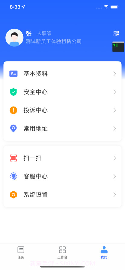 中北司机端截图4
