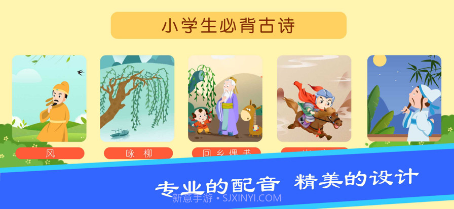 宝宝学唐诗截图1