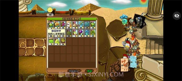 植物大战僵尸冒险之旅截图1 植物大战僵尸冒险之旅截图1