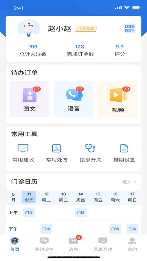 银川优医达医生端截图3 银川优医达医生端截图3