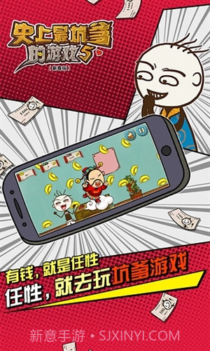 史上最坑爹的游戏5截图2 史上最坑爹的游戏5截图2