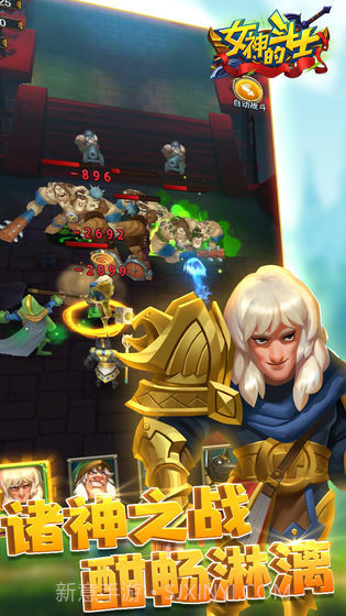 女神的斗士APP截图1 女神的斗士APP截图1