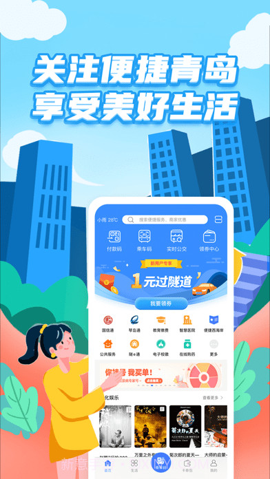 便捷青岛截图1 便捷青岛截图1