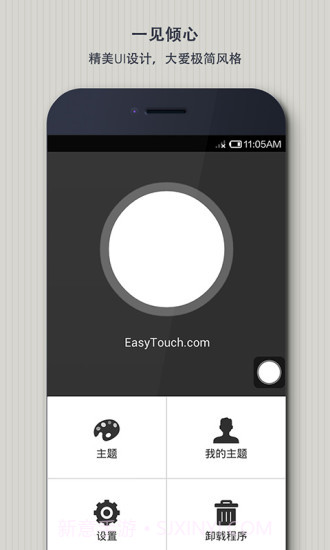 Easy Touch截图3 Easy Touch截图3