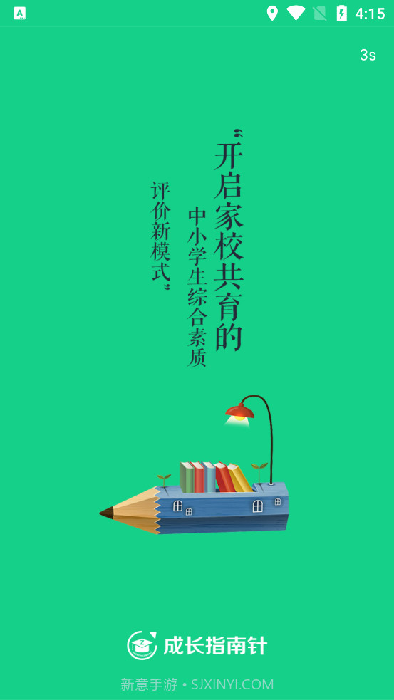 成长指南针截图4 成长指南针截图4