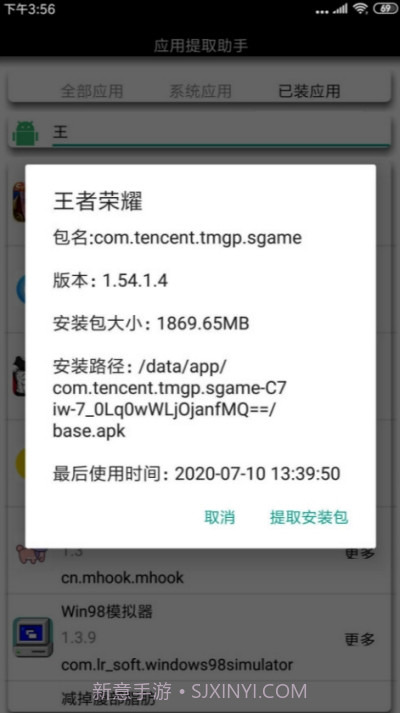 安卓应用提取助手截图2