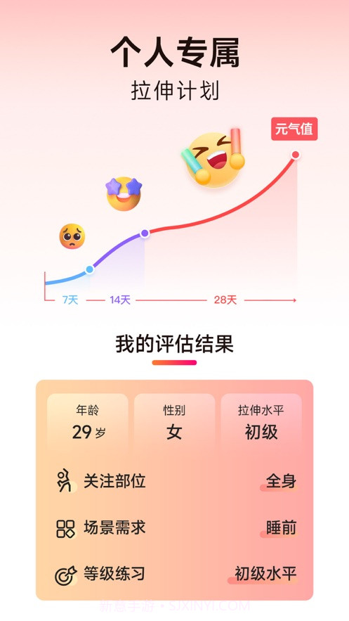 元气拉伸截图3 元气拉伸截图3