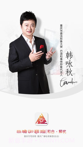 巴渝和事佬(手机调解服务平台)V1.1截图1