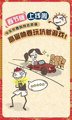 史上最坑爹的游戏7截图3 史上最坑爹的游戏7截图3