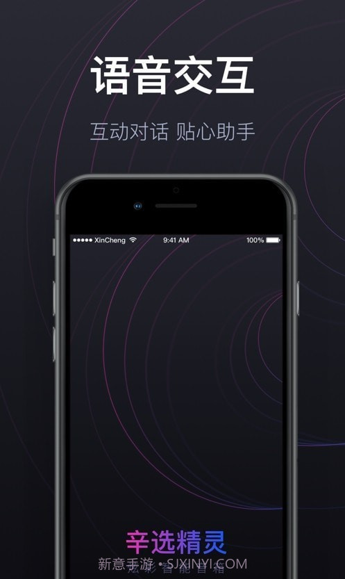 辛选精灵截图1