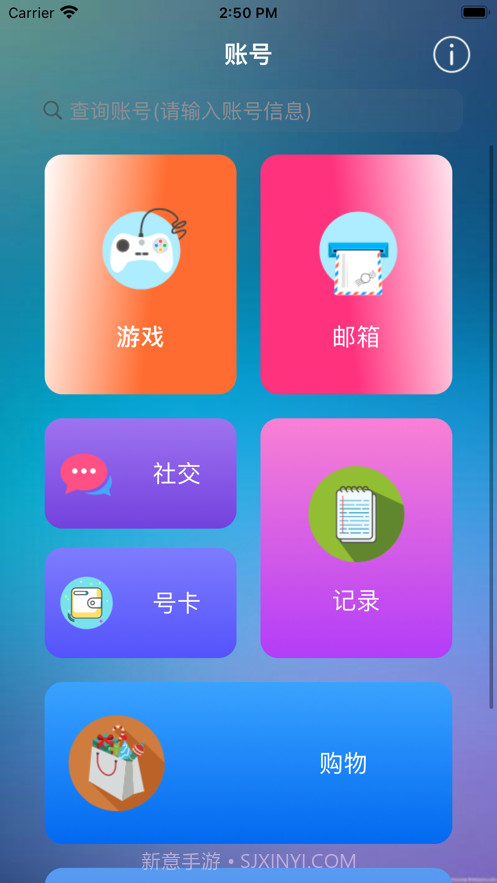 账号管家截图1 账号管家截图1