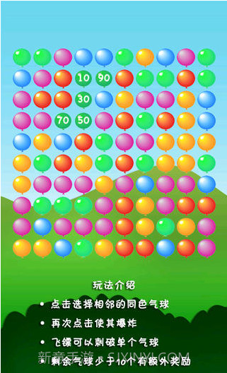 消灭气球截图3 消灭气球截图3