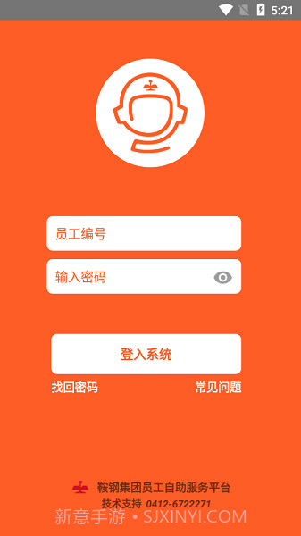 鞍钢员工自助截图1