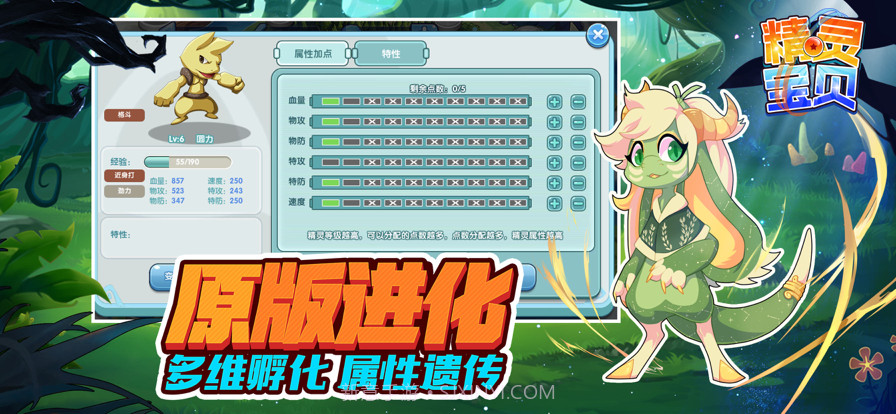 精灵宝贝截图3 精灵宝贝截图3