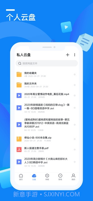 迅雷专享私密云盘截图1