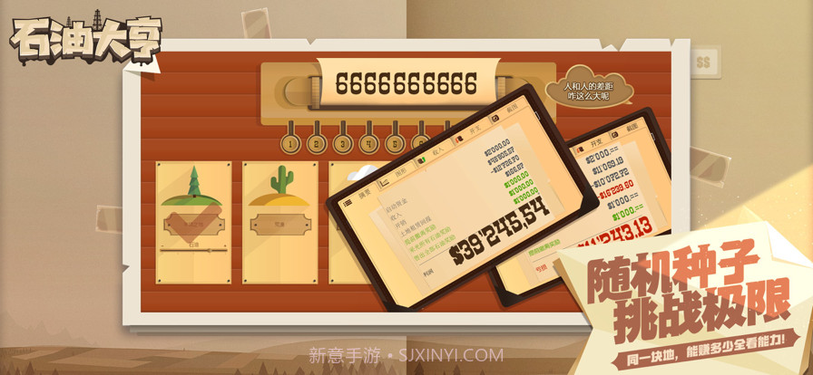 石油大亨截图5 石油大亨截图5