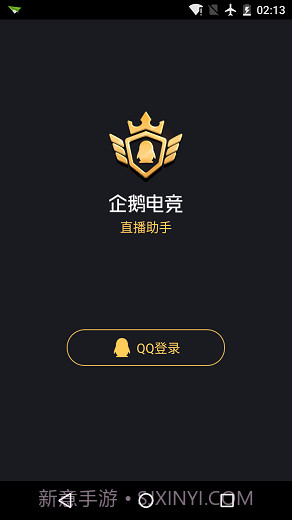 企鹅电竞直播助手ios版截图1 企鹅电竞直播助手ios版截图1