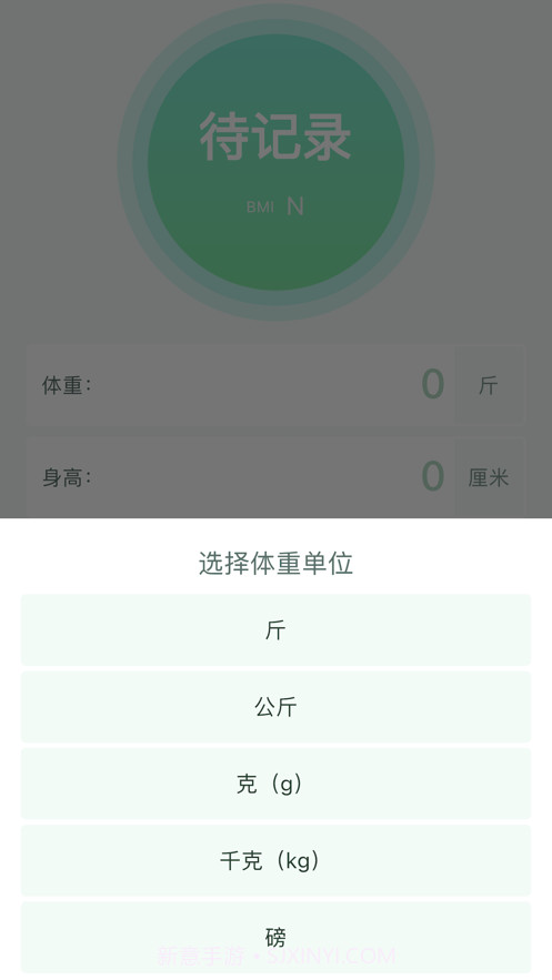 今天称个重截图3 今天称个重截图3
