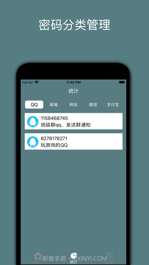 密码小日记截图2