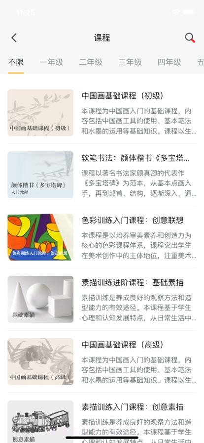 人美美育课堂截图2 人美美育课堂截图2