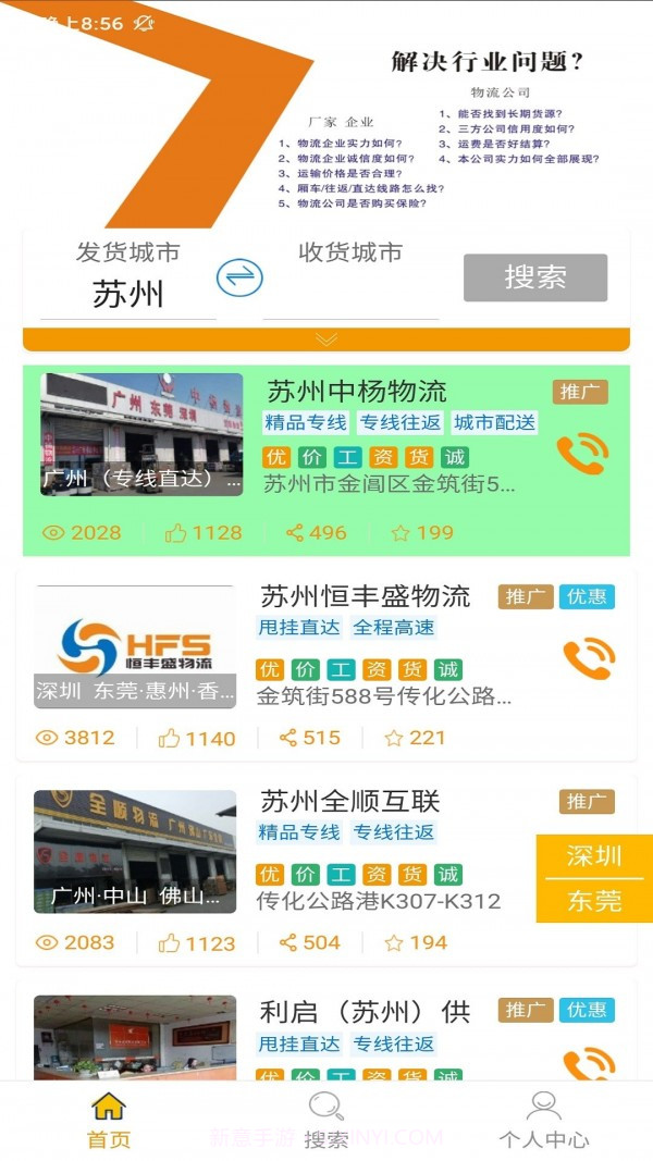 速运联盟司机端截图3 速运联盟司机端截图3