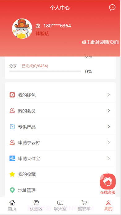国润商城截图5 国润商城截图5