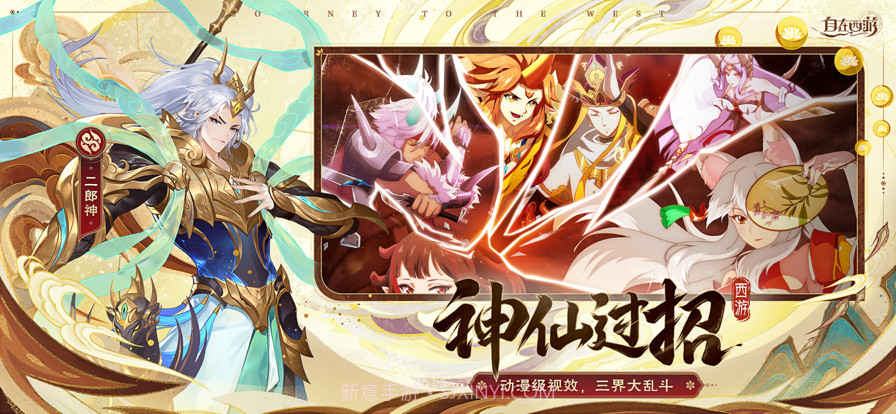 自在西游截图3 自在西游截图3