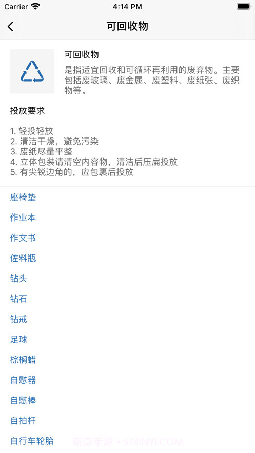 垃圾分类指南截图1 垃圾分类指南截图1