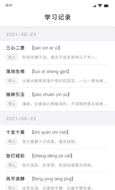 值得阅读成语截图1 值得阅读成语截图1