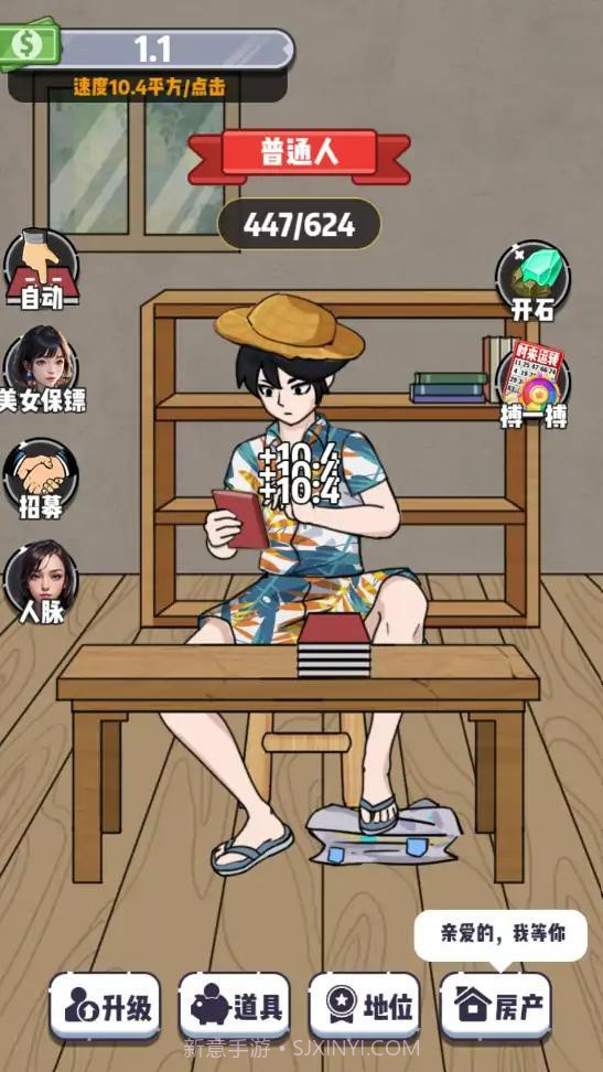 收租生活日记无限金币版截图4 收租生活日记无限金币版截图4