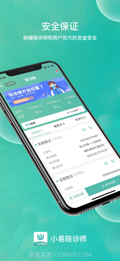 小易陪诊师截图2