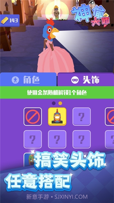 神偷大师截图3 神偷大师截图3