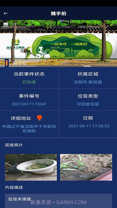 辽宁随手拍截图4 辽宁随手拍截图4