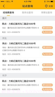 力帆机车卫士官方截图3 力帆机车卫士官方截图3