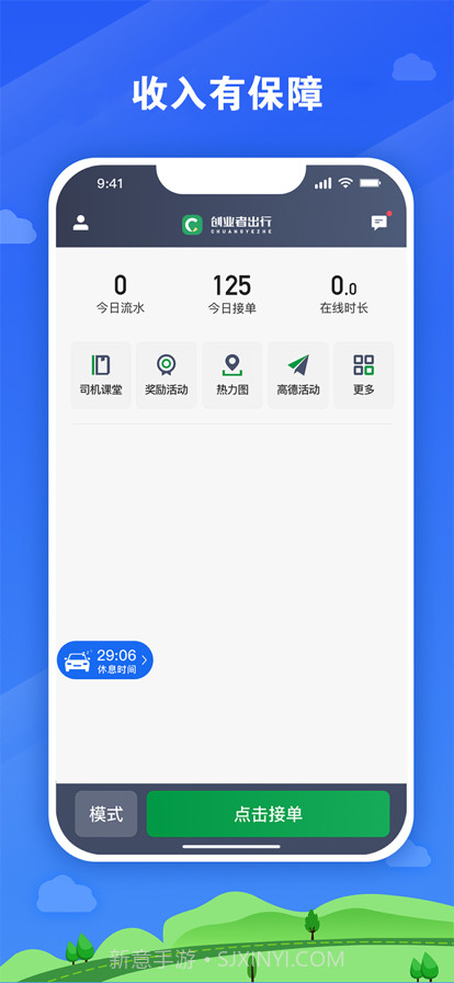 创业者出行司机端截图4 创业者出行司机端截图4