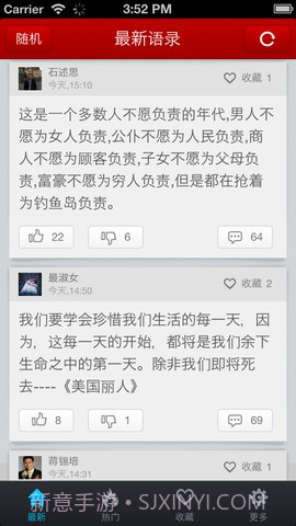 精辟语录截图3 精辟语录截图3