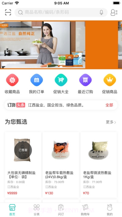 老盐帮截图1 老盐帮截图1