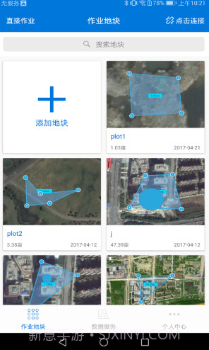 拓攻农业截图3 拓攻农业截图3