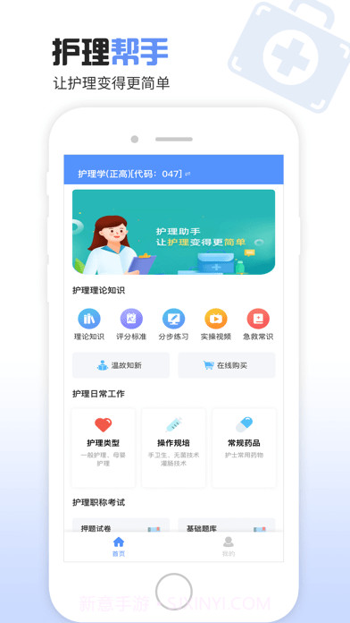 护理帮手版截图1 护理帮手版截图1