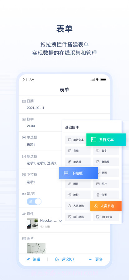 氚云截图3 氚云截图3