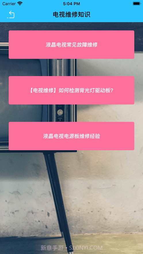 修电视记截图3 修电视记截图3